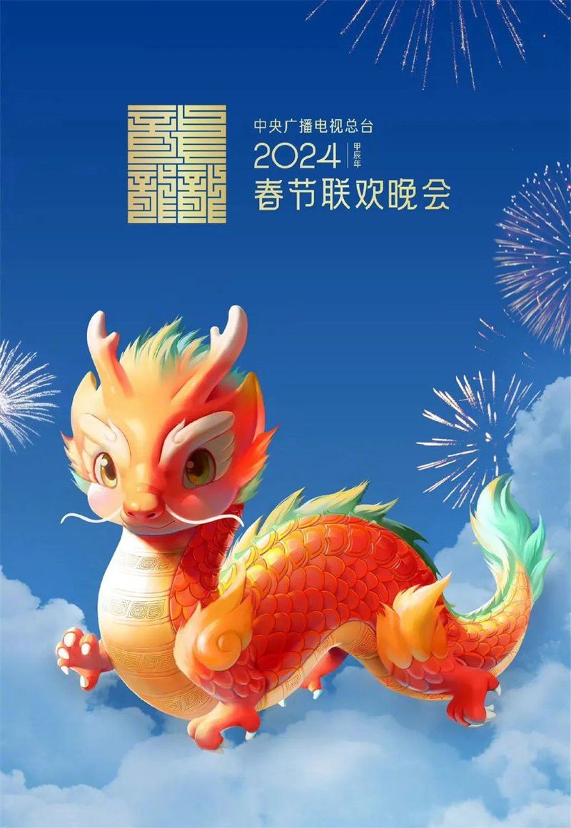 甲辰龍年官方吉祥物有哪些細節優化？