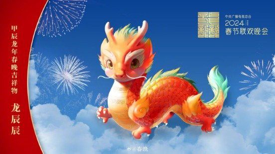 甲辰龍年官方吉祥物有哪些細節優化？