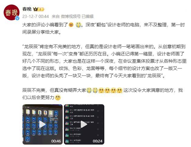 甲辰龍年官方吉祥物有哪些細節優化？