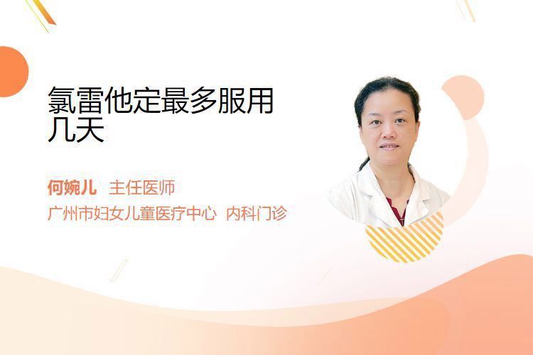 雷龍速倍妥不能超過幾天