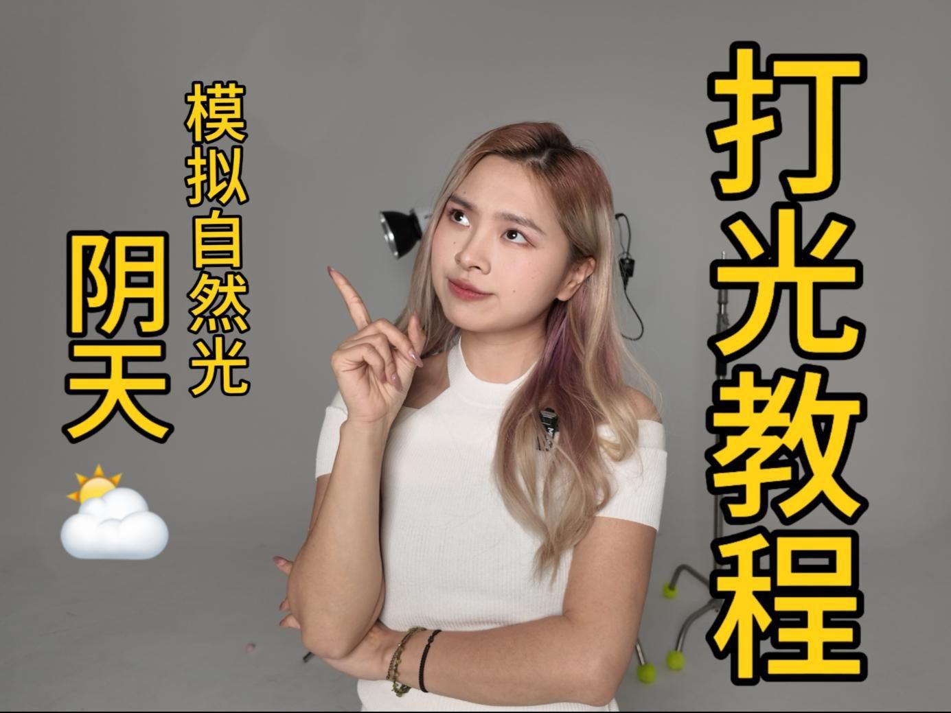 如何模擬自然光周期？