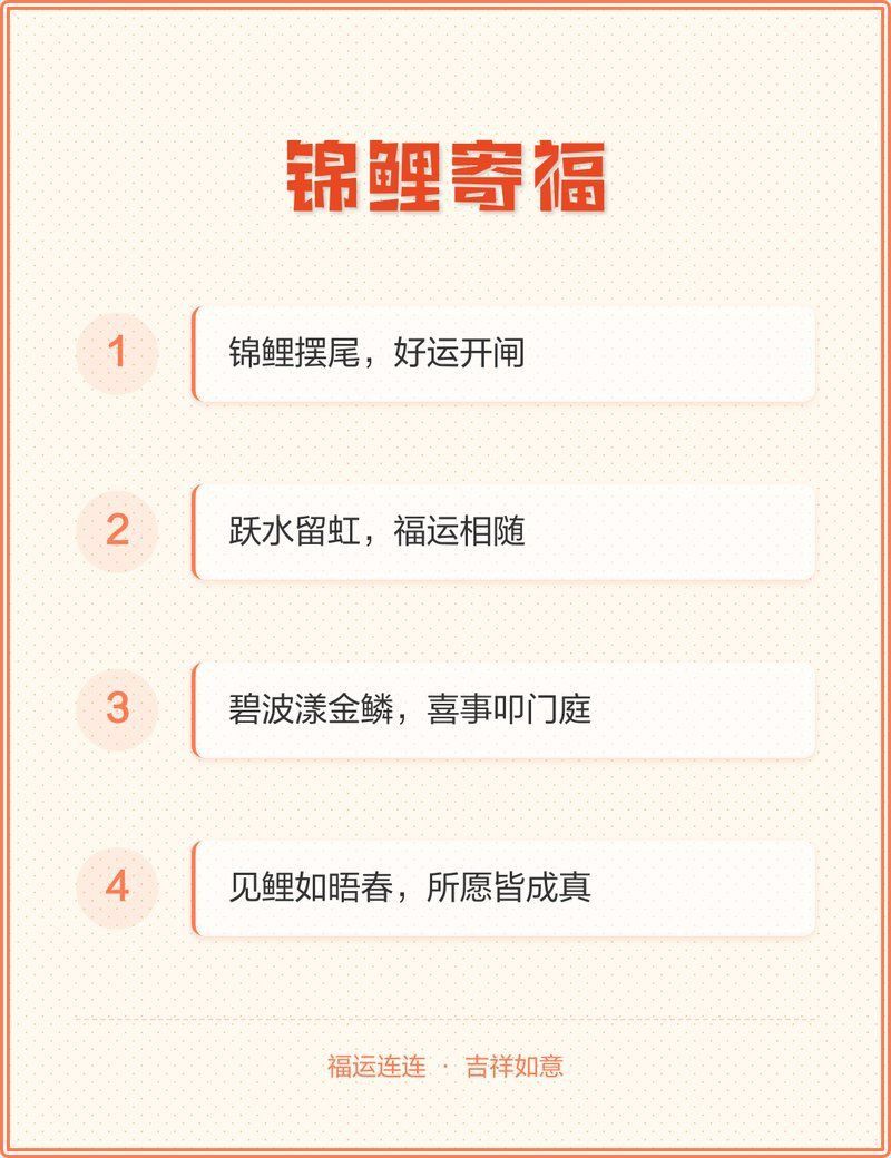 錦鯉最吉利的四個字