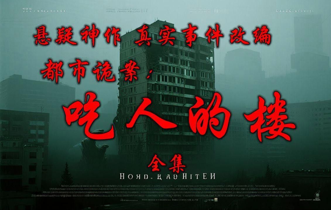 都市懸疑版本的特點是什么？