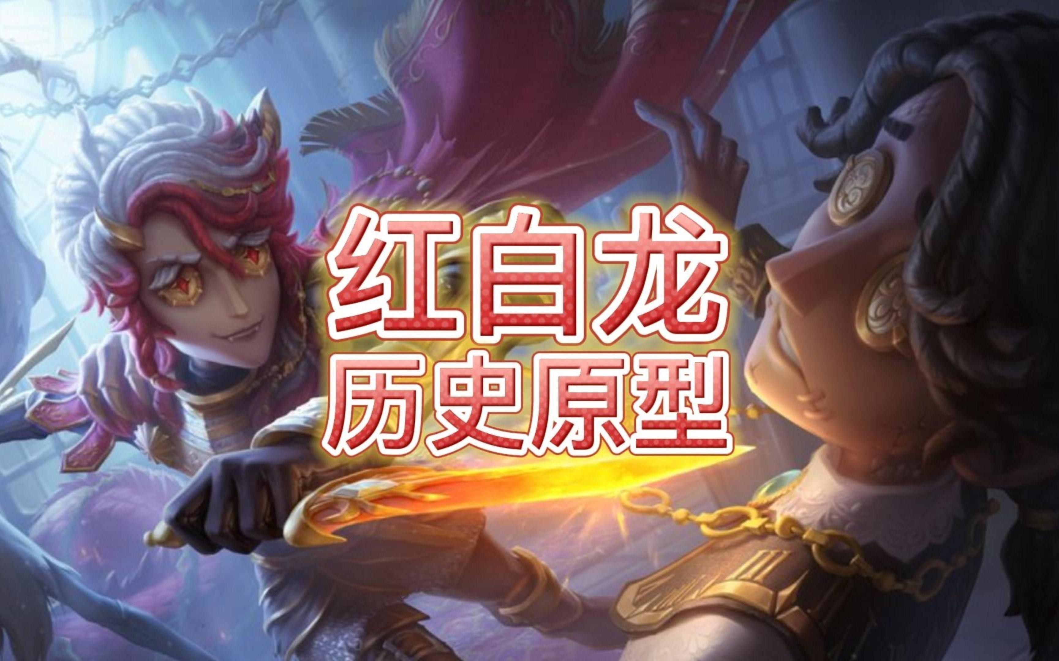 威爾士傳說中的紅龍與白龍有何關聯？