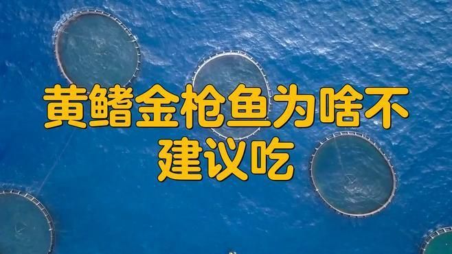 金槍魚盡量少吃的原因