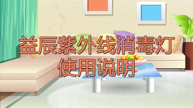 紫外線殺菌燈如何正確使用？