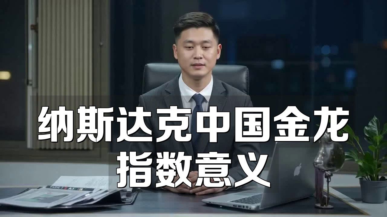金龍指數的編制方法是什么？