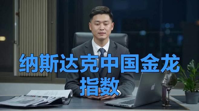 金龍指數的編制方法是什么？