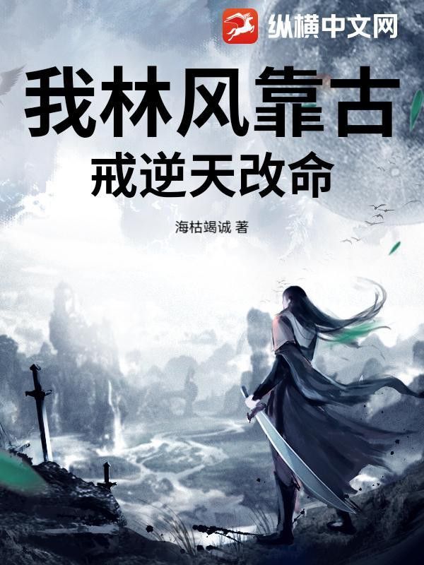 林風是如何獲得“造物”天賦的？