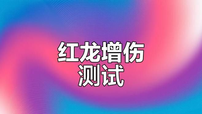 紅龍在《七日世界》中的獲取方式有哪些？