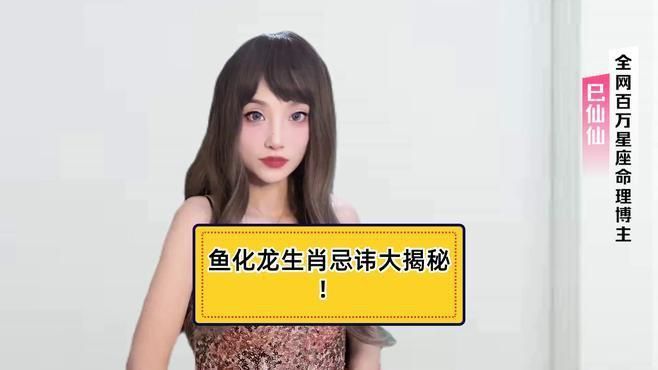 鯉魚化龍最忌三個原因