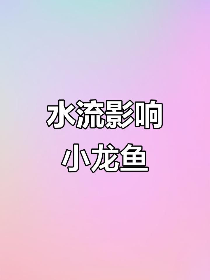 龍魚浮頭沉尾能自愈嗎