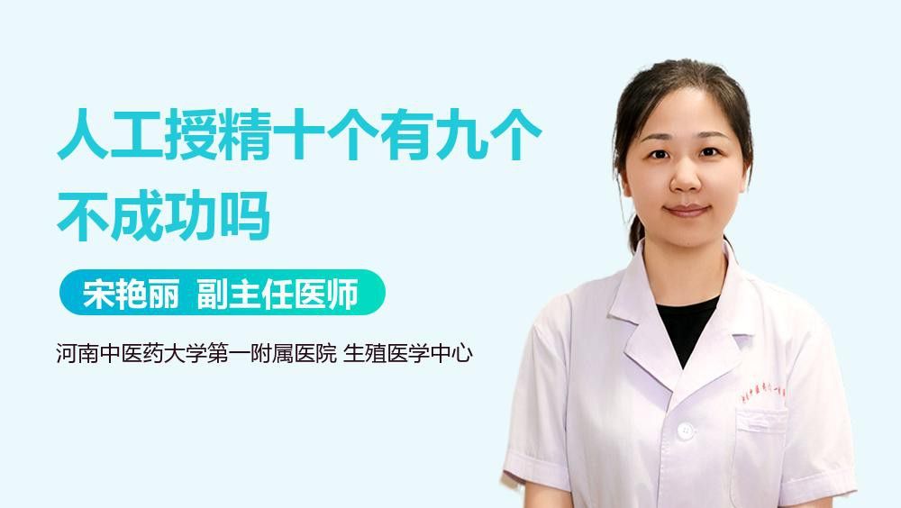 人工輔助繁殖的成功率有多高？