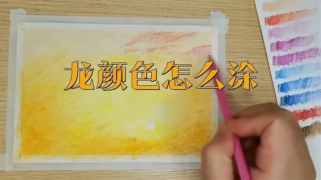 龍鱗片染色最簡單三個步驟