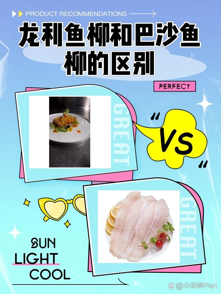 龍利魚和巴沙魚的市場價(jià)格