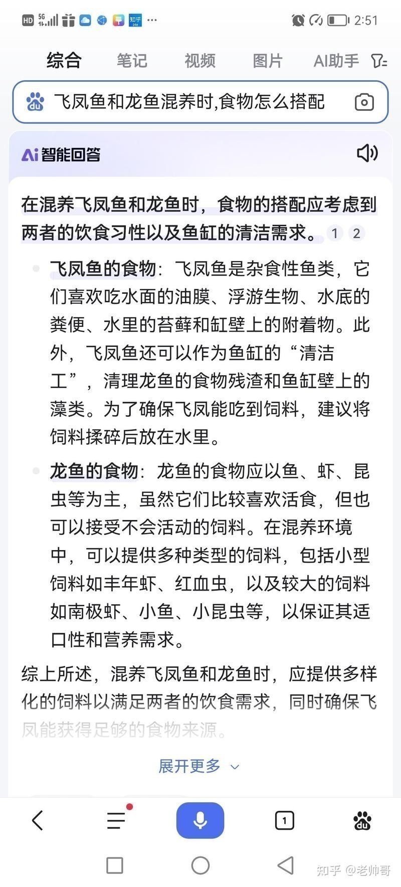 如何避免飛鳳魚吸食龍魚？