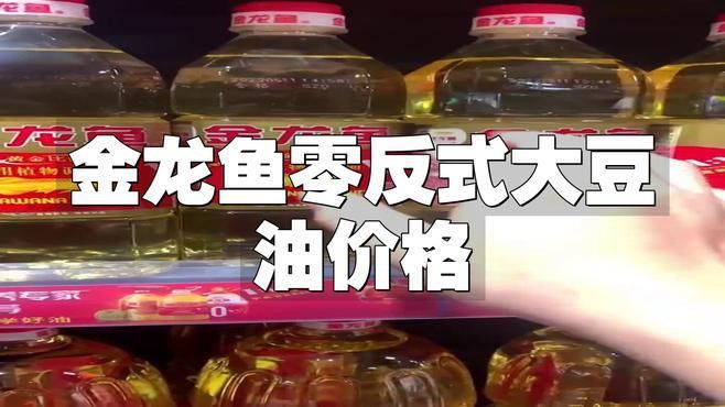 金龍魚哪個(gè)系列油性價(jià)比最高？