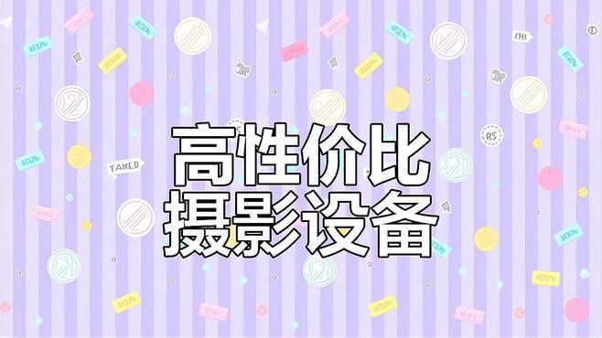 推薦一些性價比高的金龍魚拍攝設備