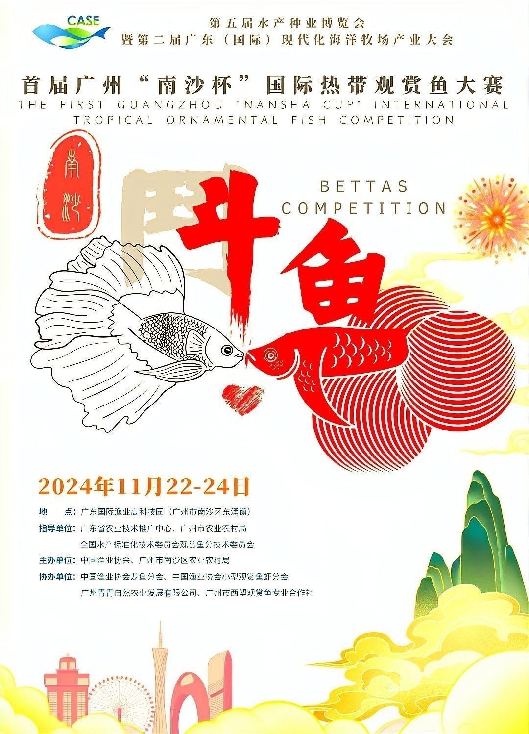 紅龍魚比賽報名