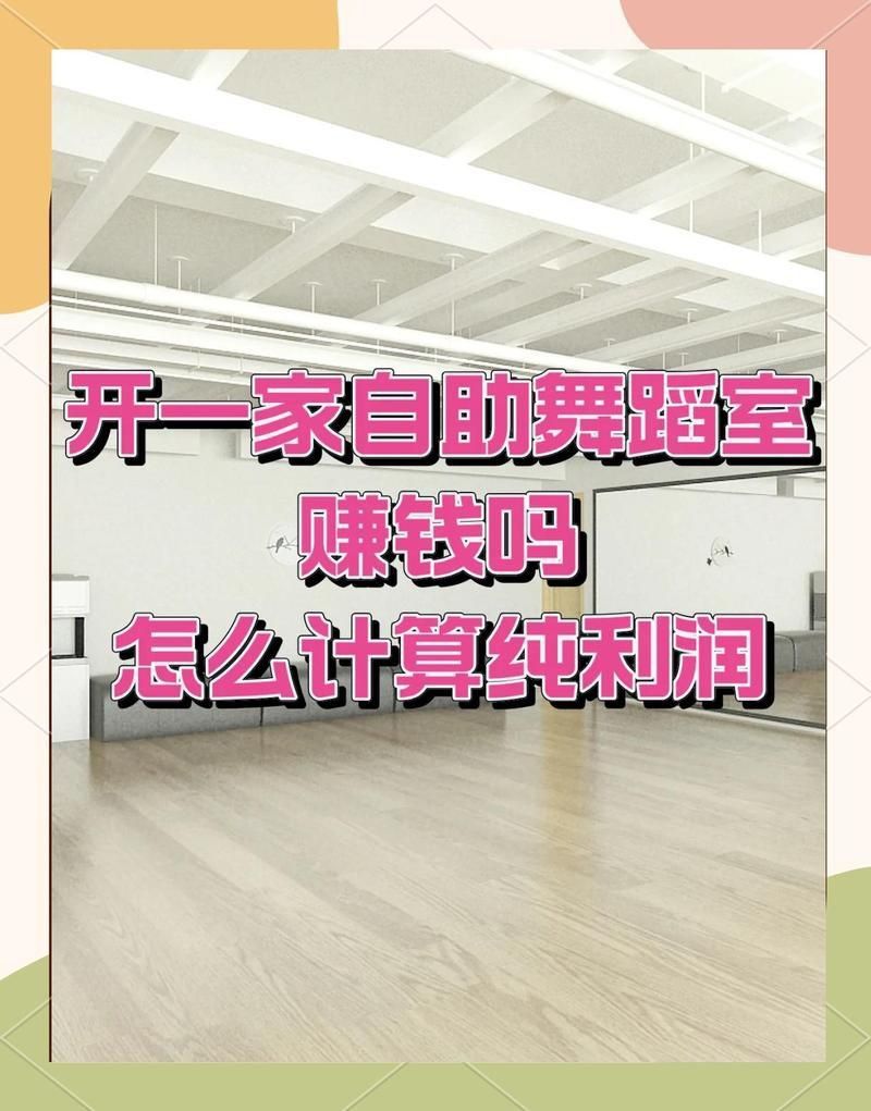 開個(gè)舞蹈班利潤(rùn)有多少錢 龍魚百科 第1張 開個(gè)舞蹈班利潤(rùn)有多少錢 開個(gè)舞蹈班利潤(rùn)有多少錢 龍魚百科 第1張