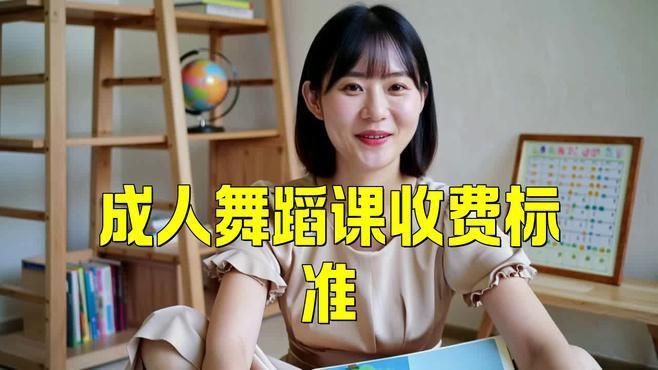 開個(gè)舞蹈班利潤(rùn)有多少錢 龍魚百科 第4張 開個(gè)舞蹈班利潤(rùn)有多少錢 開個(gè)舞蹈班利潤(rùn)有多少錢 龍魚百科 第4張
