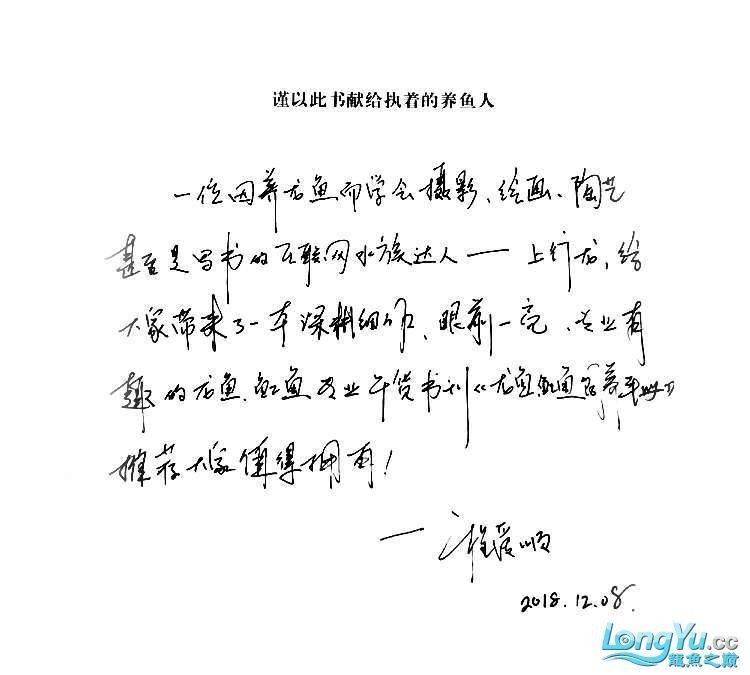龍魚魟魚飼養(yǎng)手冊 上行龍