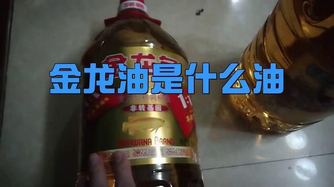 金龍魚如何區(qū)分純植物油與調(diào)和油？