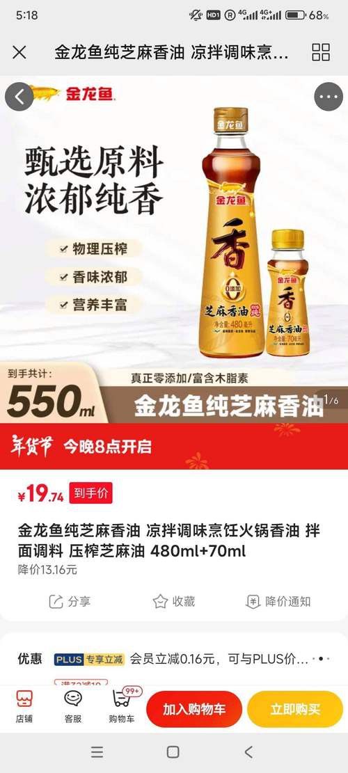 金龍魚芝麻香油的價格是多少？