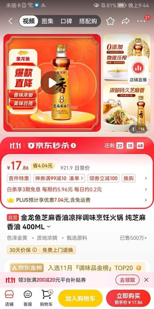 金龍魚芝麻香油的價格是多少？