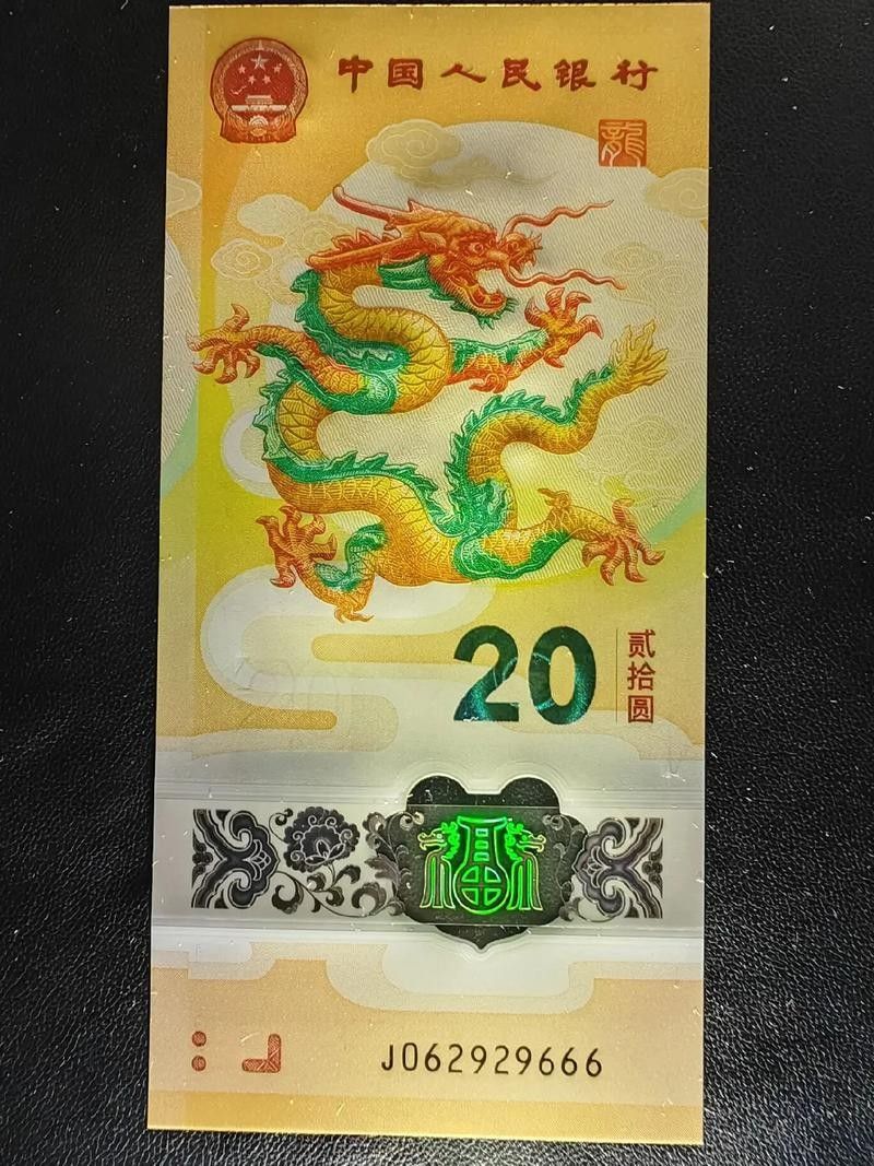 香港龍魚紀念鈔最新價格圖片大全