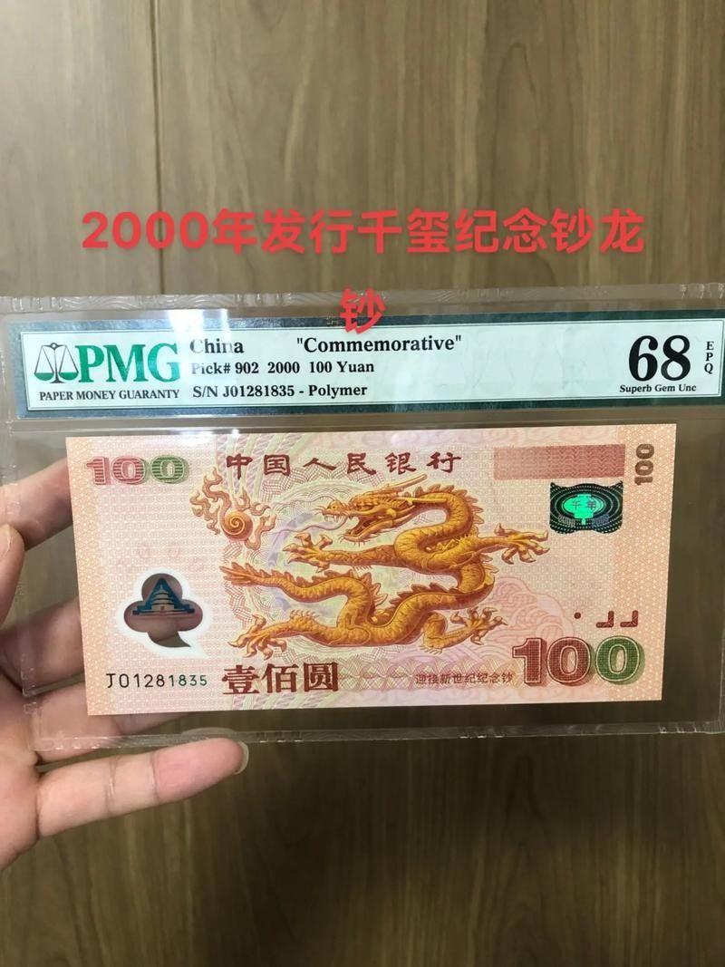 香港龍魚紀念鈔最新價格圖片大全