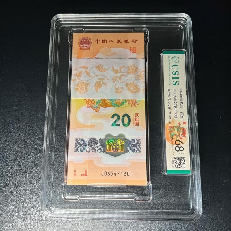 香港龍魚紀念鈔最新價格圖片大全