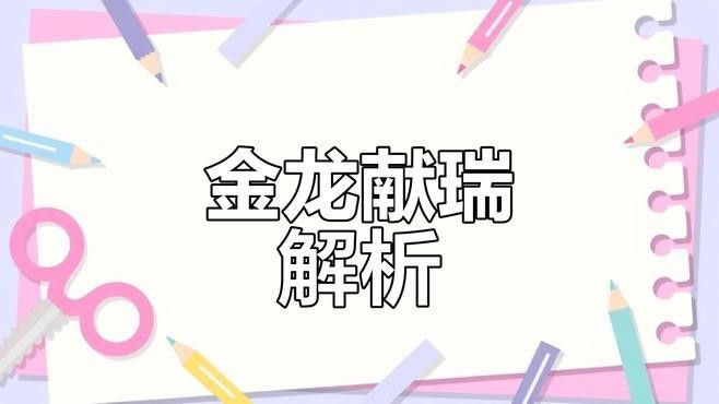 金龍?jiān)跉v史中有什么象征意義？