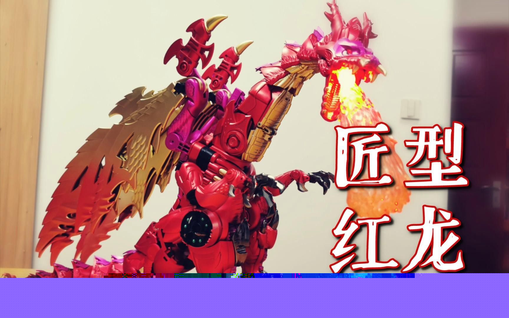 匠型紅龍有哪些收藏價值？