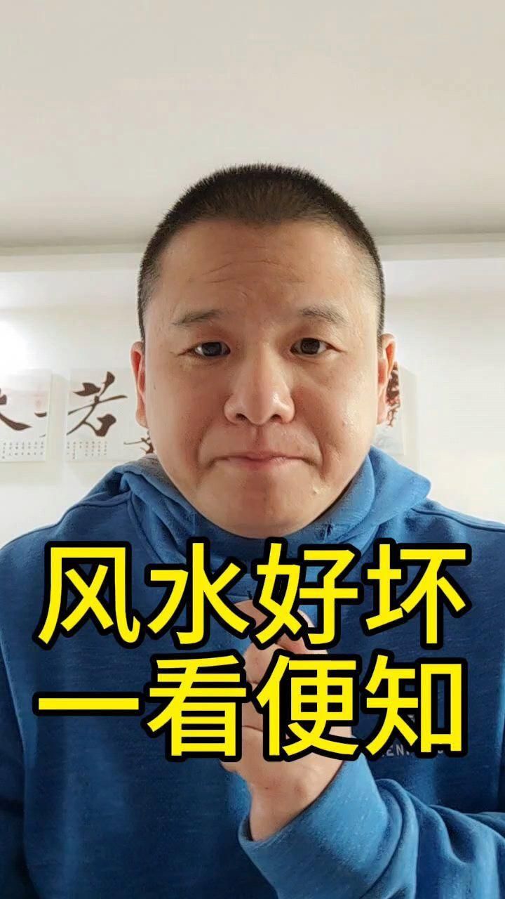 如何判斷一個地方的風水好壞？