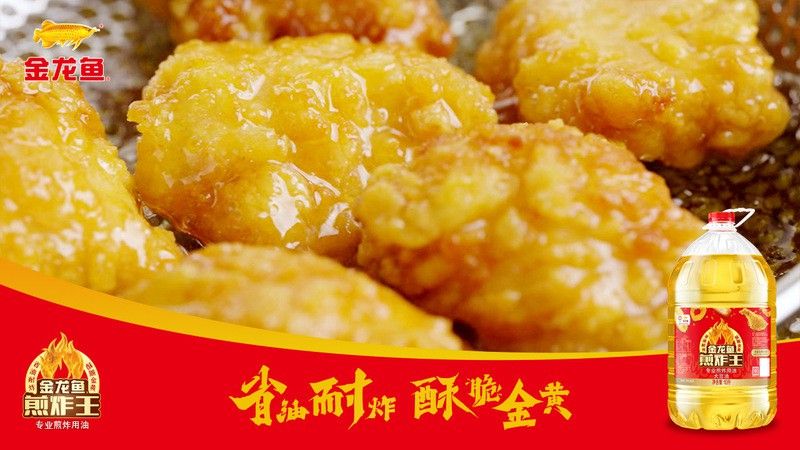金龍魚煎炸王的價格是多少？