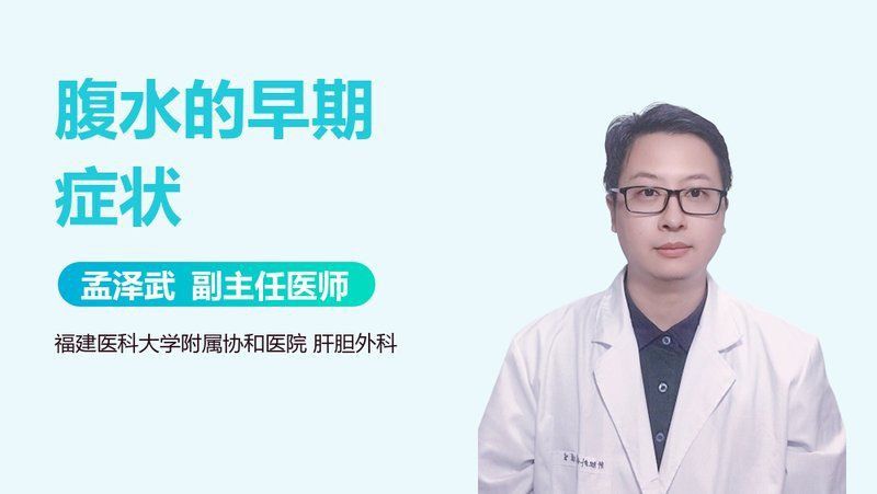 腹水癥狀的早期識別