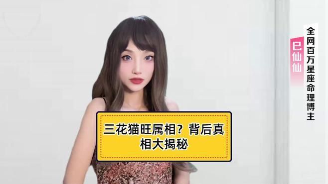 貓最旺三個屬相