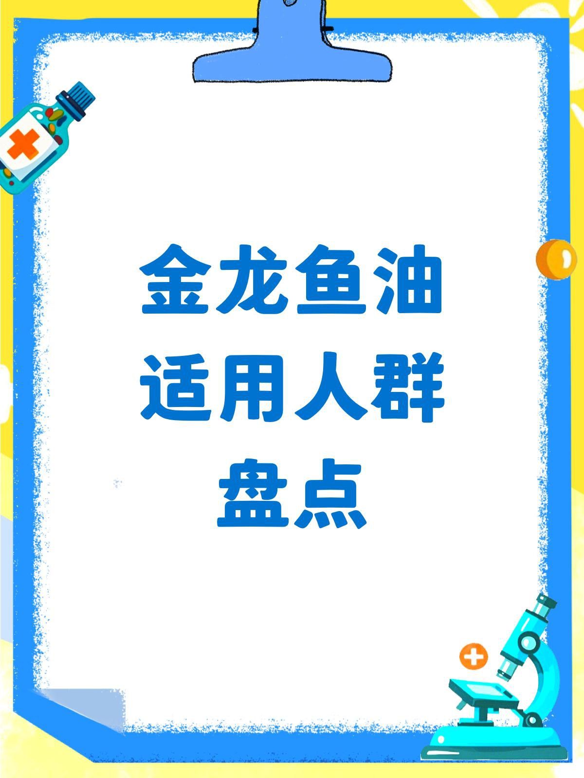 金龍魚如何體現健康導向？