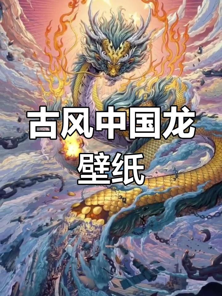 有沒(méi)有動(dòng)態(tài)的中國(guó)龍高清視頻？