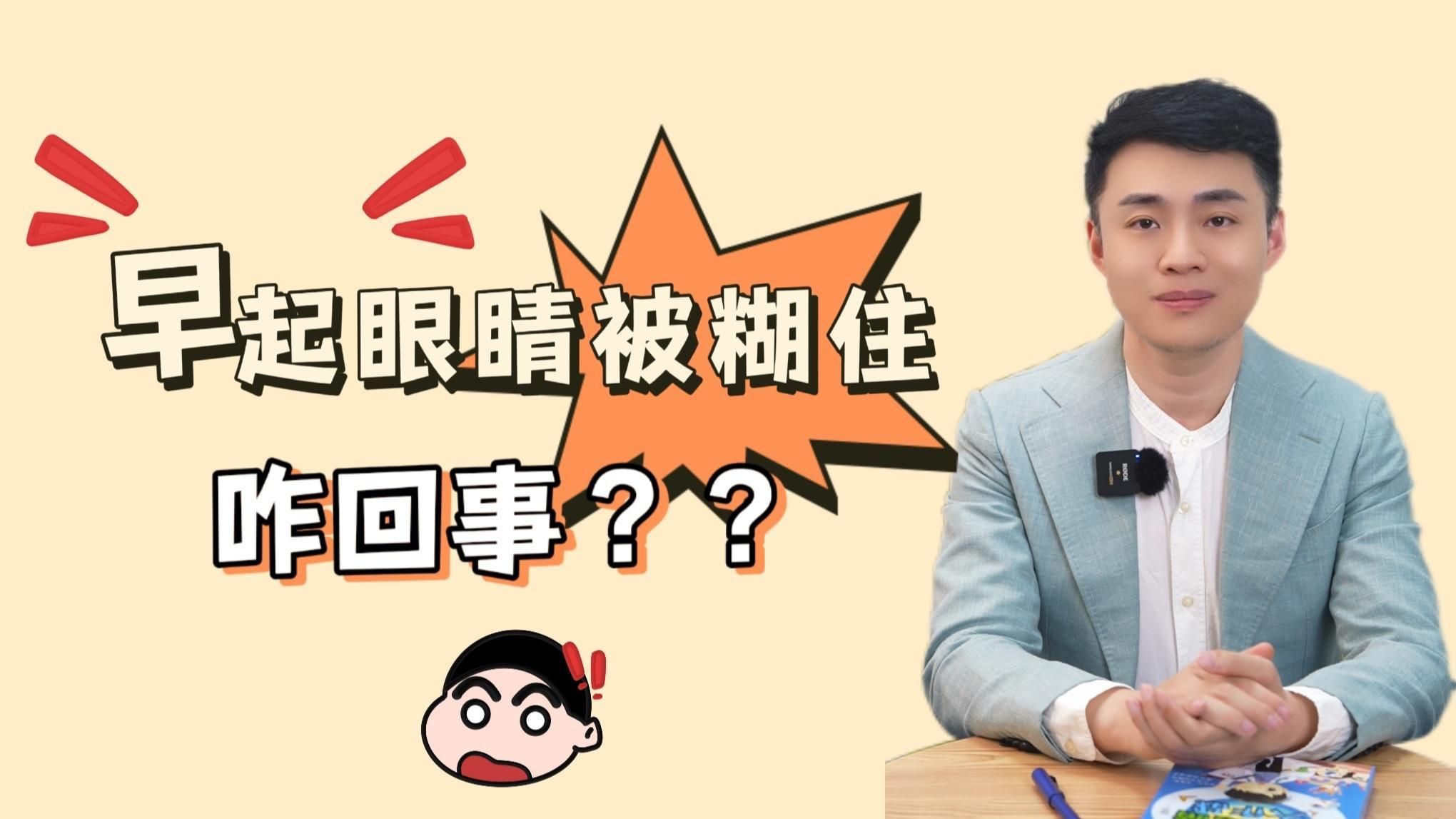 如何判斷蒙眼是否好轉