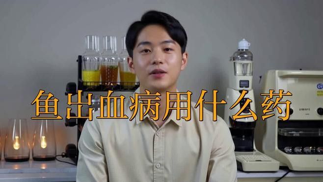 龍魚充血后如何治療？