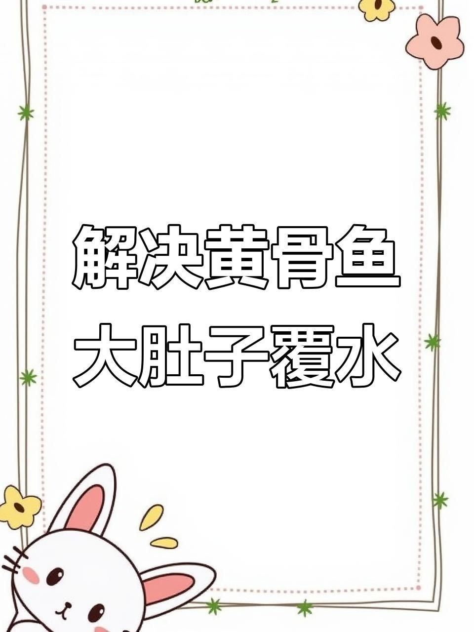 如何判斷魚腹水的病因？