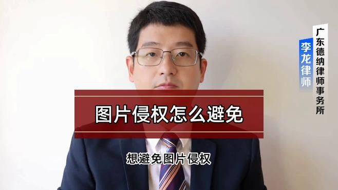 使用霸氣龍頭圖片時如何避免侵權(quán)？