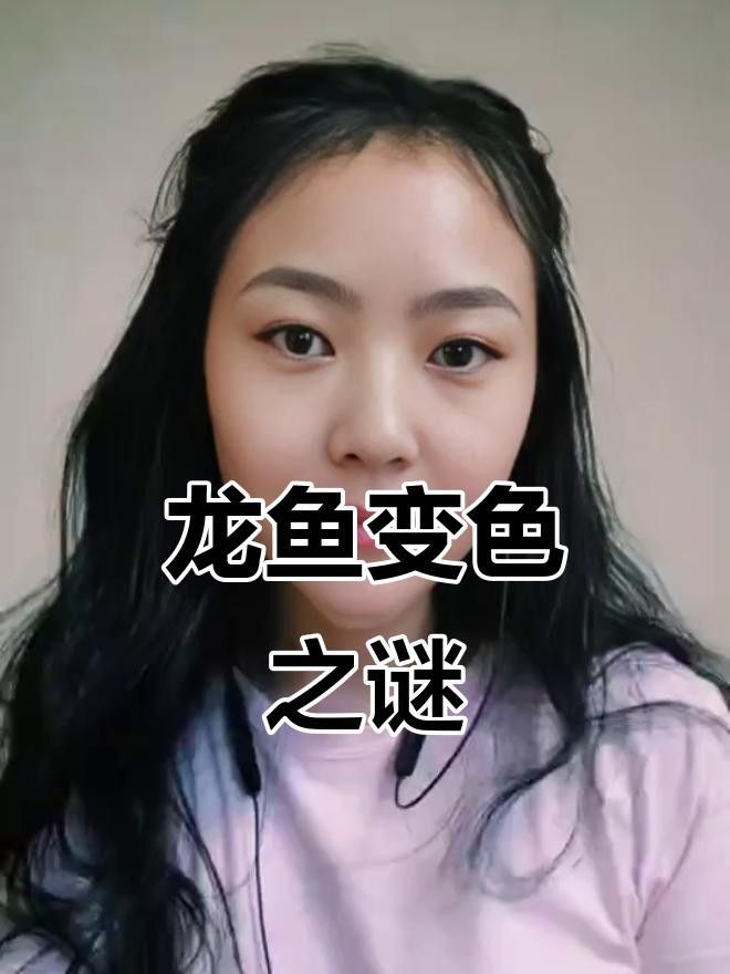 如何判斷紅金龍魚是否開始發色？