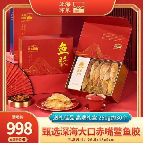 金龍魚膠好還是北海魚膠好吃