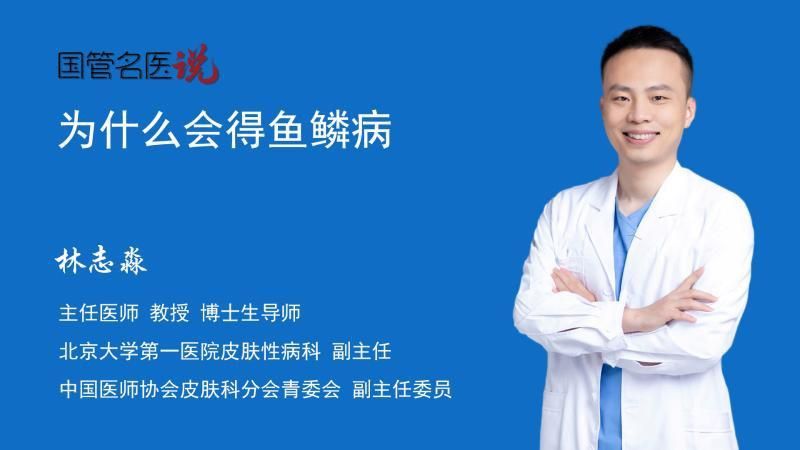 請(qǐng)?zhí)峁└嚓P(guān)于魚鱗病的信息