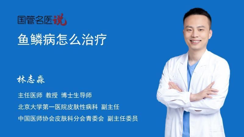 請(qǐng)?zhí)峁└嚓P(guān)于魚鱗病的信息
