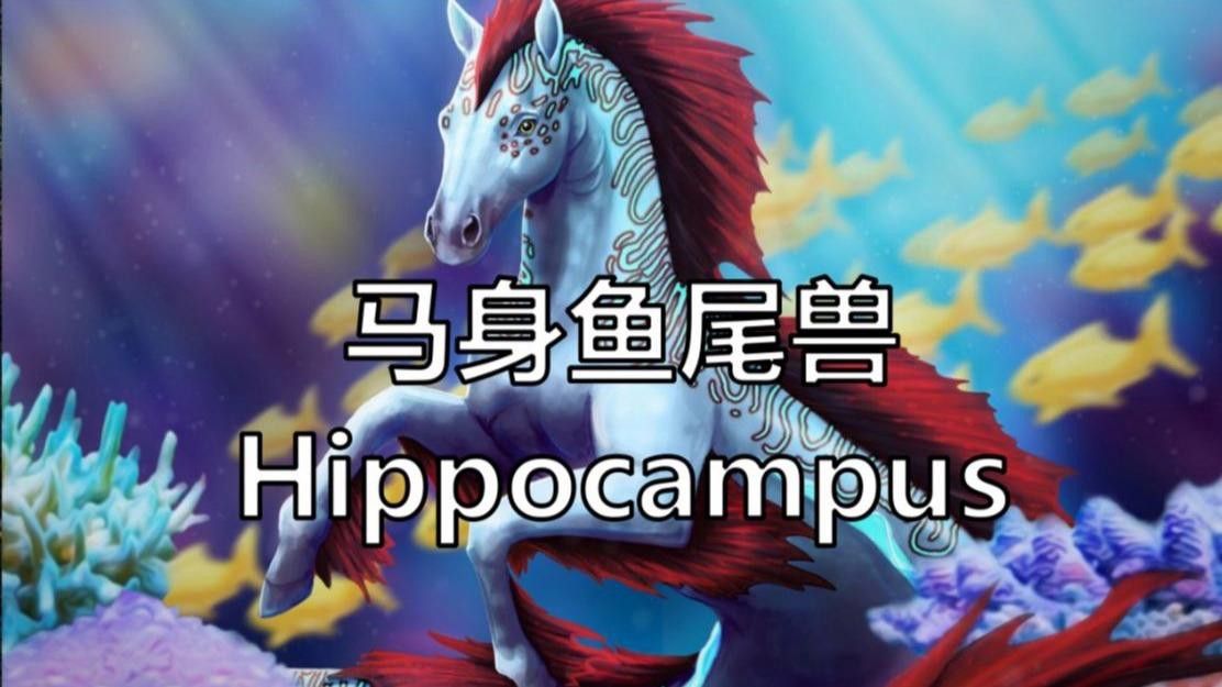 列舉更多龍頭魚身的神話生物