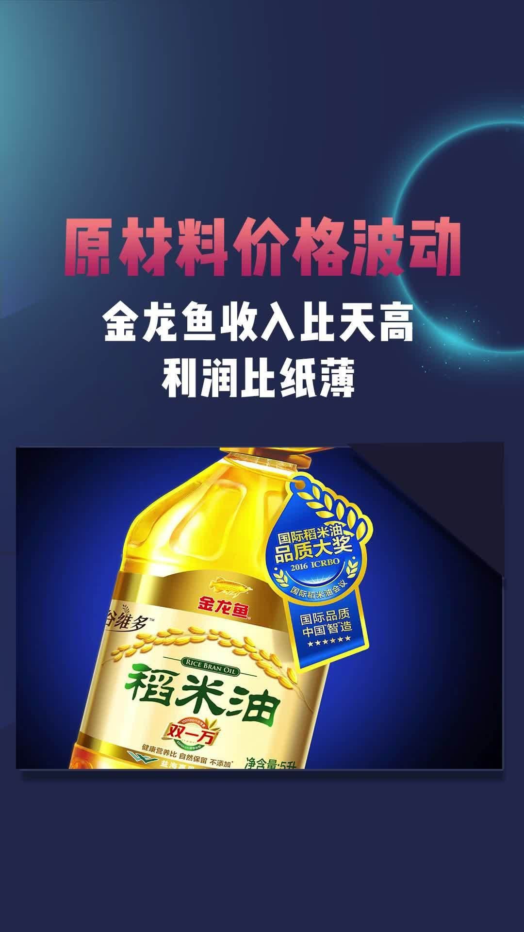 金龍魚如何應對原材料價格波動？